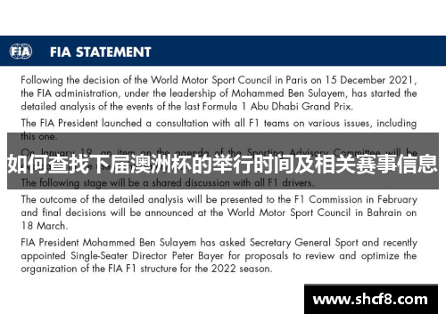 如何查找下届澳洲杯的举行时间及相关赛事信息
